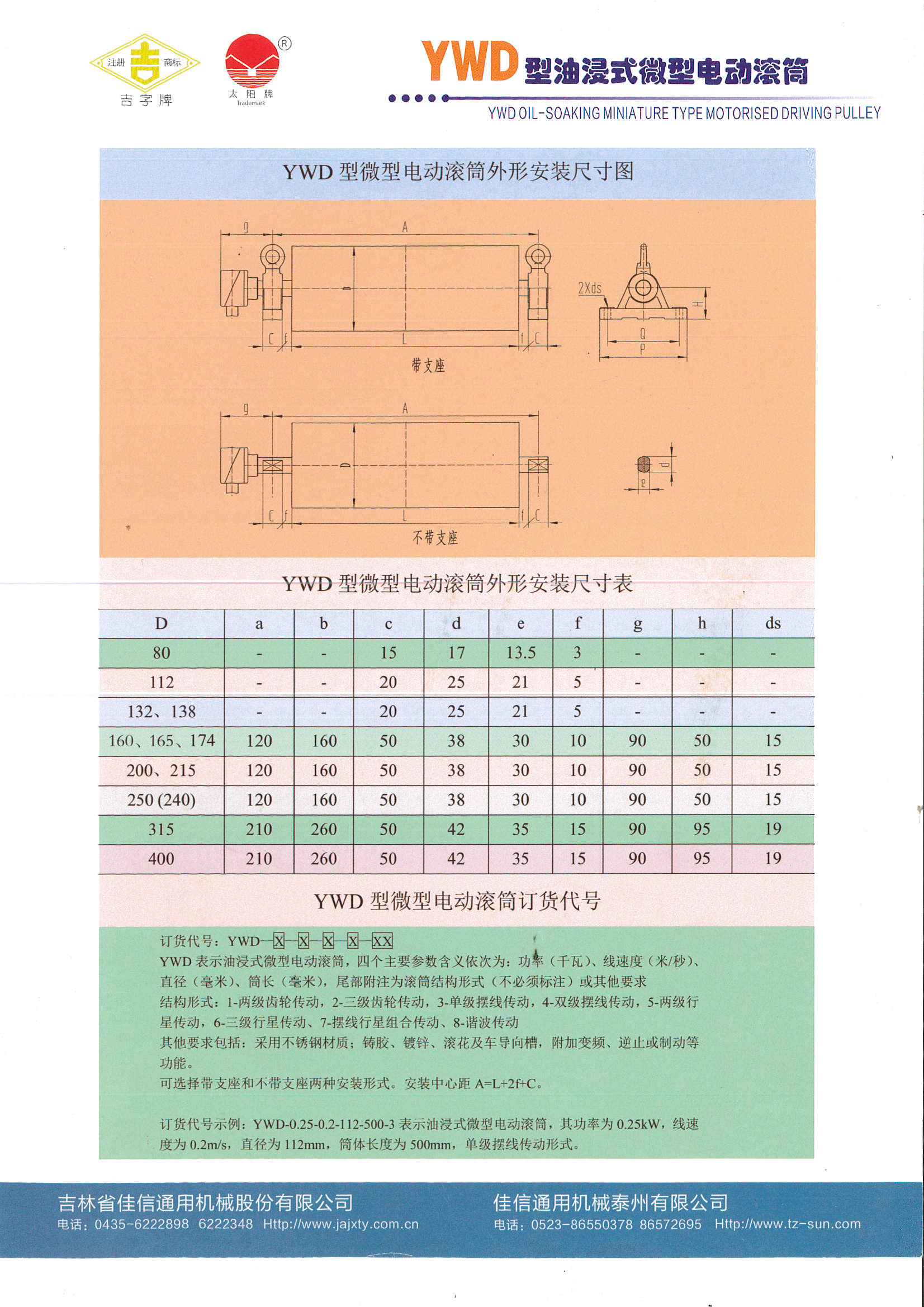 YWD微型万搏官方网站样本_页面_1.jpg